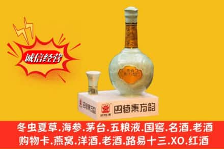 顺德区回收四特酒